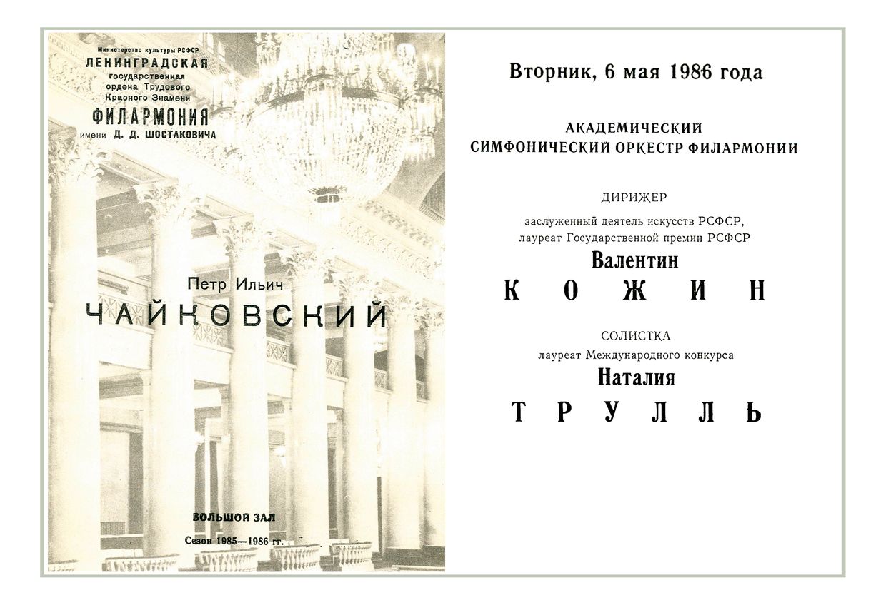 Симфонический концерт
Дирижер – Валентин Кожин